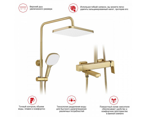 Душевая система Raglo R30.24.03 для ванны и душа излив поворотный 15 см, сатин золотой