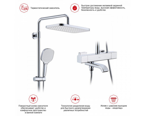 Душевая система Raglo R22.26 для ванны и душа с термостатом излив поворотный 15 см, хром