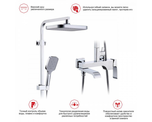 Душевая система Raglo R02.24 для ванны и душа излив поворотный 20 см, хром