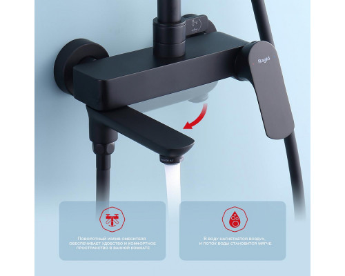 Душевая система Raglo R03.24.06 для ванны и душа излив поворотный 15 см, черный