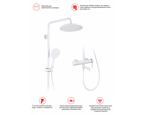 Душевая система Raglo R20.24.08 для ванны и душа излив поворотный 15 см, белый