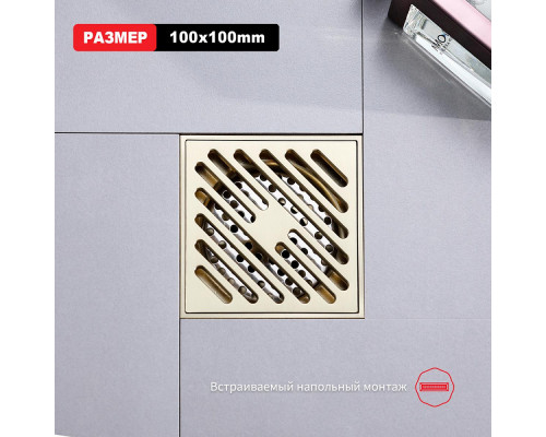 Душевой трап Raglo R606.10.03 100х100мм, нержавеющая сталь, сатин золотой