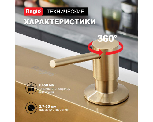 Дозатор для моющего средства на кухню Raglo встраиваемый R720.01.03 латунь, сатин золотой