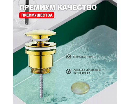 Донный клапан для раковины Raglo R600.01.23 без перелива (клик-клак), латунь, золото
