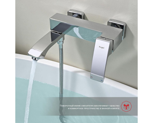 Смеситель Raglo R01.30 для ванны и душа настенный излив поворотный 15 см, хром