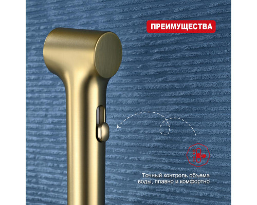 Лейка для гигиенического душа Raglo R460.05.03 с клавишей регулировки воды пластик/силикон, сатинзолотой