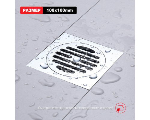 Душевой трап Raglo R605.10 100х100мм, нержавеющая сталь, хром