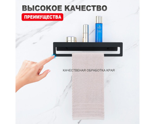 Полка для ванны и душа Raglo R340.04.06 прямая с держателем для полотенца 400 мм,черный