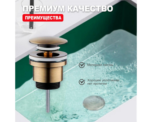 Донный клапан для раковины Raglo R600.01.04 без перелива (клик-клак), латунь, бронза