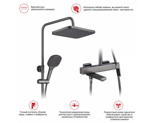 Душевая система Raglo R30.24.09 для ванны и душа излив поворотный 15 см, графит