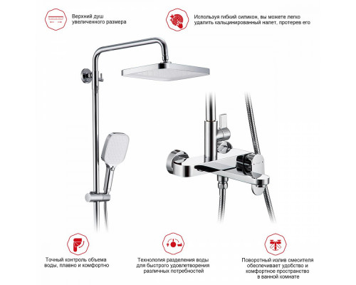 Душевая система Raglo R50.24 для ванны и душа излив поворотный 15 см, хром
