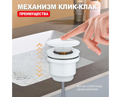 Донный клапан для раковины Raglo R600.01.08 без перелива (клик-клак), латунь, белый