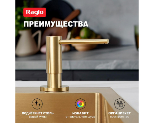Дозатор для моющего средства на кухню Raglo встраиваемый R720.02.03 латунь, сатин золотой