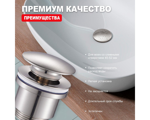 Донный клапан для раковины Raglo R600.01.05 без перелива (клик-клак), латунь, сатин