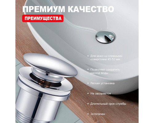 Донный клапан для раковины Raglo R600.01 без перелива (клик-клак), латунь, хром