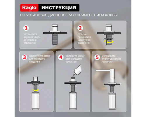 Дозатор для моющего средства на кухню Raglo встраиваемый R720.02.03 латунь, сатин золотой
