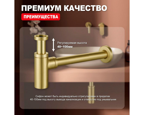 Сифон для раковины Raglo R600.20.03 бутылочный, латунь, сатин золотой