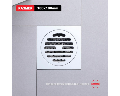 Душевой трап Raglo R605.10 100х100мм, нержавеющая сталь, хром