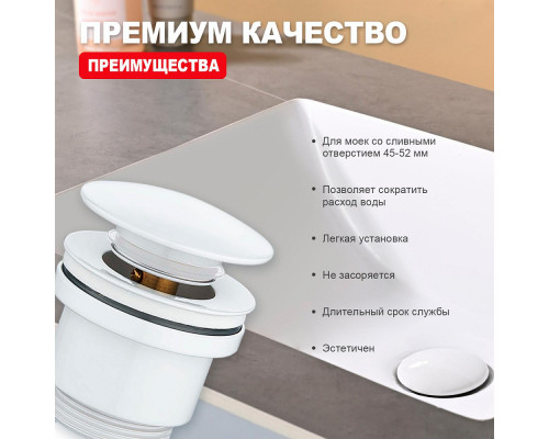 Донный клапан для раковины Raglo R600.01.08 без перелива (клик-клак), латунь, белый