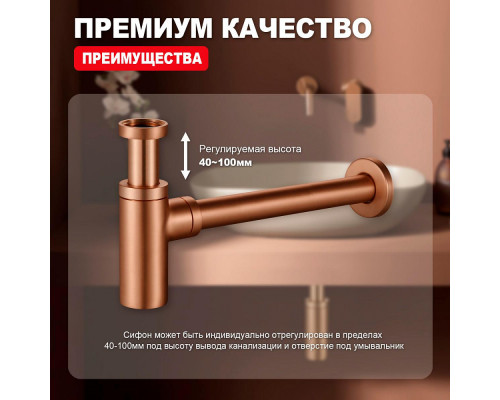 Сифон для раковины Raglo R600.20.33 бутылочный, латунь, матовая медь