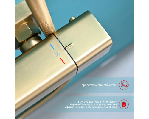 Душевая система Raglo R01.26.03 для ванны и душа с термостатом излив поворотный 15 см, сатин золотой