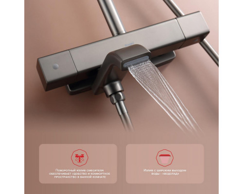 Душевая система Raglo R22.26.09 для ванны и душа с термостатом излив поворотный 15 см, графит