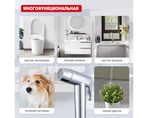 Комплект для гигиенического душа Raglo R460.50 лейка 2 режима, шланг 1,2 м сталь, хром