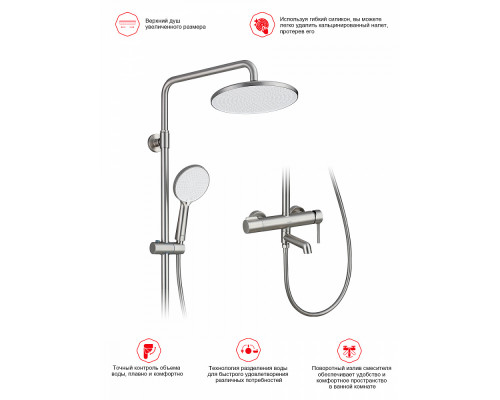 Душевая система Raglo R20.24.05 для ванны и душа излив поворотный 15 см, сатин