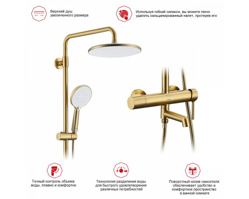 Душевая система Raglo R20.24.03 для ванны и душа излив поворотный 15 см, сатин золотой