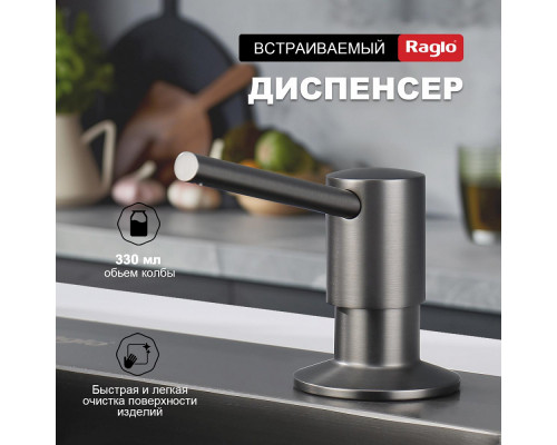 Дозатор для моющего средства на кухню Raglo встраиваемый R720.01.09 латунь, графит