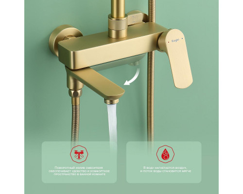 Душевая система Raglo R03.24.03 для ванны и душа излив поворотный 15 см, сатин золотой