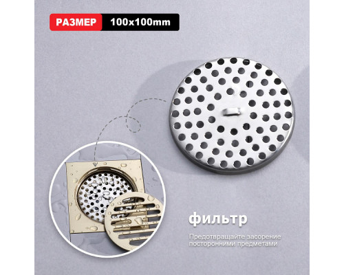 Душевой трап Raglo R605.10.03 100х100мм, нержавеющая сталь, сатин золотой