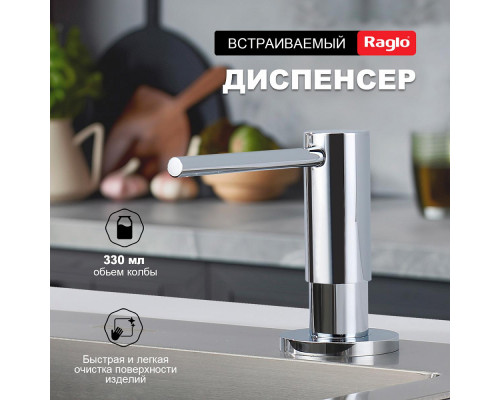 Дозатор для моющего средства на кухню Raglo встраиваемый R720.02 латунь, хром