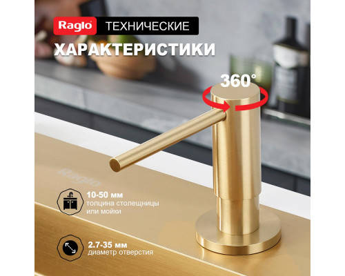Дозатор для моющего средства на кухню Raglo встраиваемый R720.02.03 латунь, сатин золотой