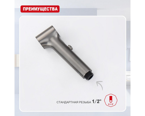 Лейка для гигиенического душа Raglo R460.05.09 с клавишей регулировки воды пластик/силикон, графит