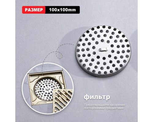 Душевой трап Raglo R606.10.03 100х100мм, нержавеющая сталь, сатин золотой