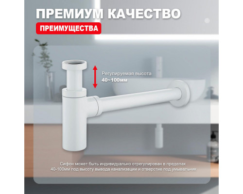 Сифон для раковины Raglo R600.20.08 бутылочный, латунь, белый