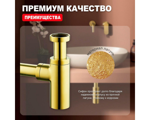 Сифон для раковины Raglo R600.20.23 бутылочный, латунь, золото