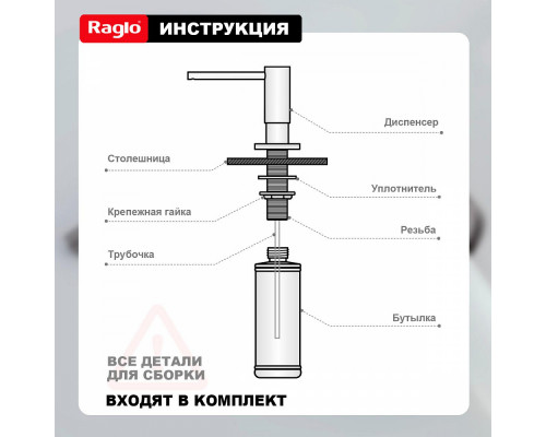 Дозатор для моющего средства на кухню Raglo встраиваемый R720.02.05 латунь, сатин