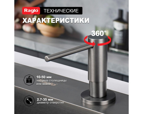 Дозатор для моющего средства на кухню Raglo встраиваемый R720.02.09 латунь, графит