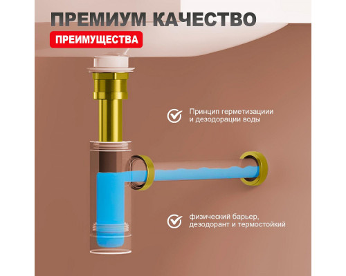 Сифон для раковины Raglo R600.20.23 бутылочный, латунь, золото