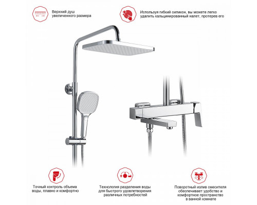 Душевая система Raglo R30.24 для ванны и душа излив поворотный 15 см, хром