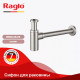 Сифон для раковины Raglo R600.20.05 бутылочный, латунь, сатин