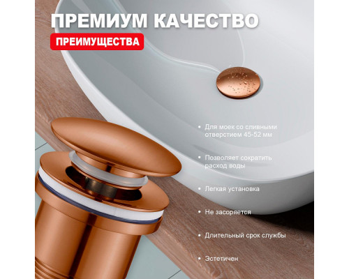 Донный клапан для раковины Raglo R600.01.33 без перелива (клик-клак), латунь, матовая медь