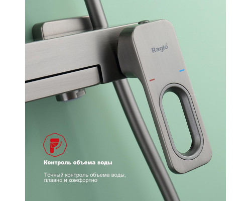 Душевая система Raglo R51.24.09 для ванны и душа излив поворотный 15 см, графит