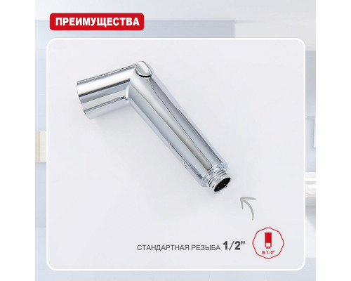 Лейка для гигиенического душа Raglo R460.01 с клавишей регулировки воды пластик/силикон, хром