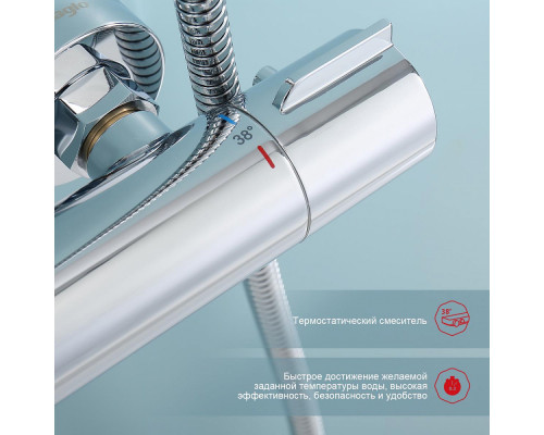 Душевая система Raglo R20.26 для ванны и душа с термостатом излив поворотный 15 см, хром