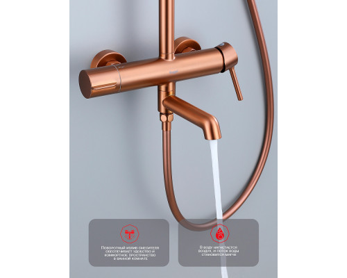 Душевая система Raglo R20.24.33 для ванны и душа излив поворотный 15 см, матовая медь