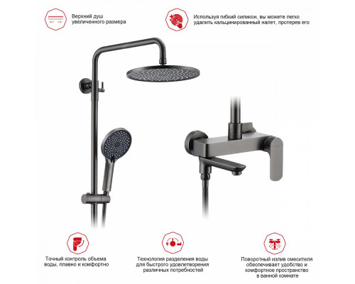 Душевая система Raglo R03.24.09 для ванны и душа излив поворотный 15 см, графит