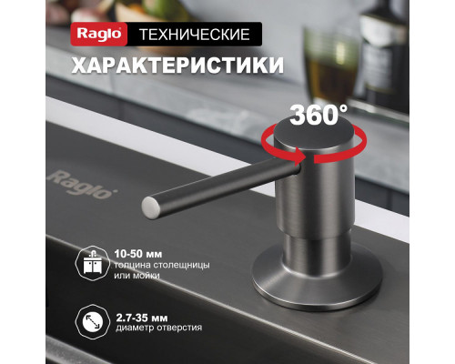 Дозатор для моющего средства на кухню Raglo встраиваемый R720.01.09 латунь, графит